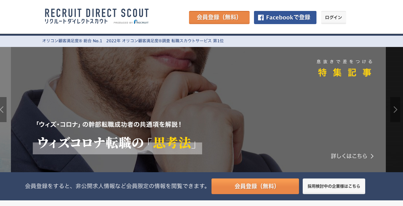 RECRUIT DIRECT SCOUT