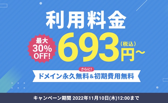 利用料金最大30％オフキャンペーン