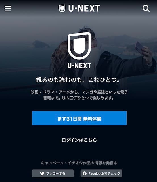 U-NEXT