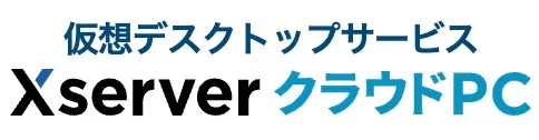 Xserver クラウドPC