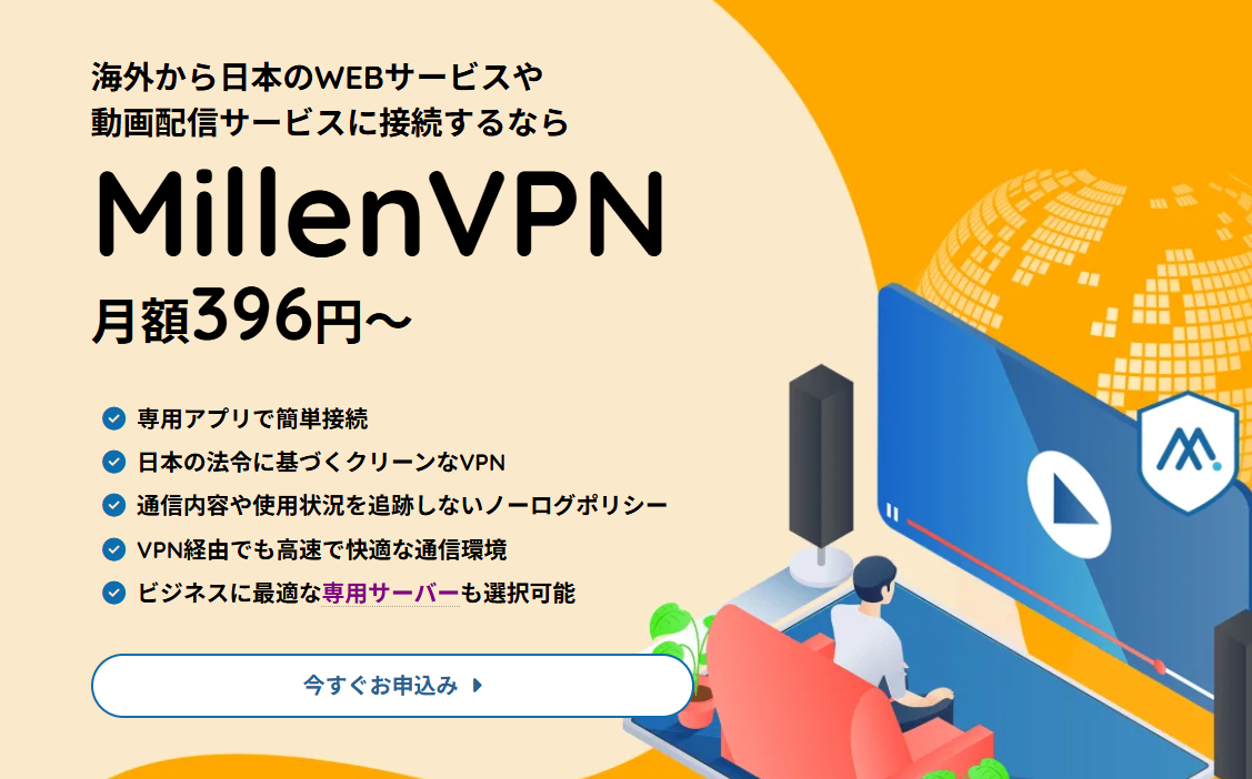おすすめのノーログVPNサービス5選！警察に特定・開示請求されない？ | webfactory