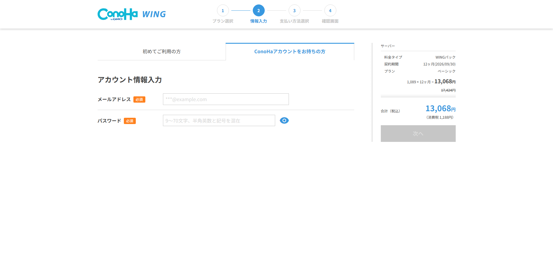 ConoHa WINGの評判まとめ！デメリットや「やめとけ」と言われる理由とは | webfactory