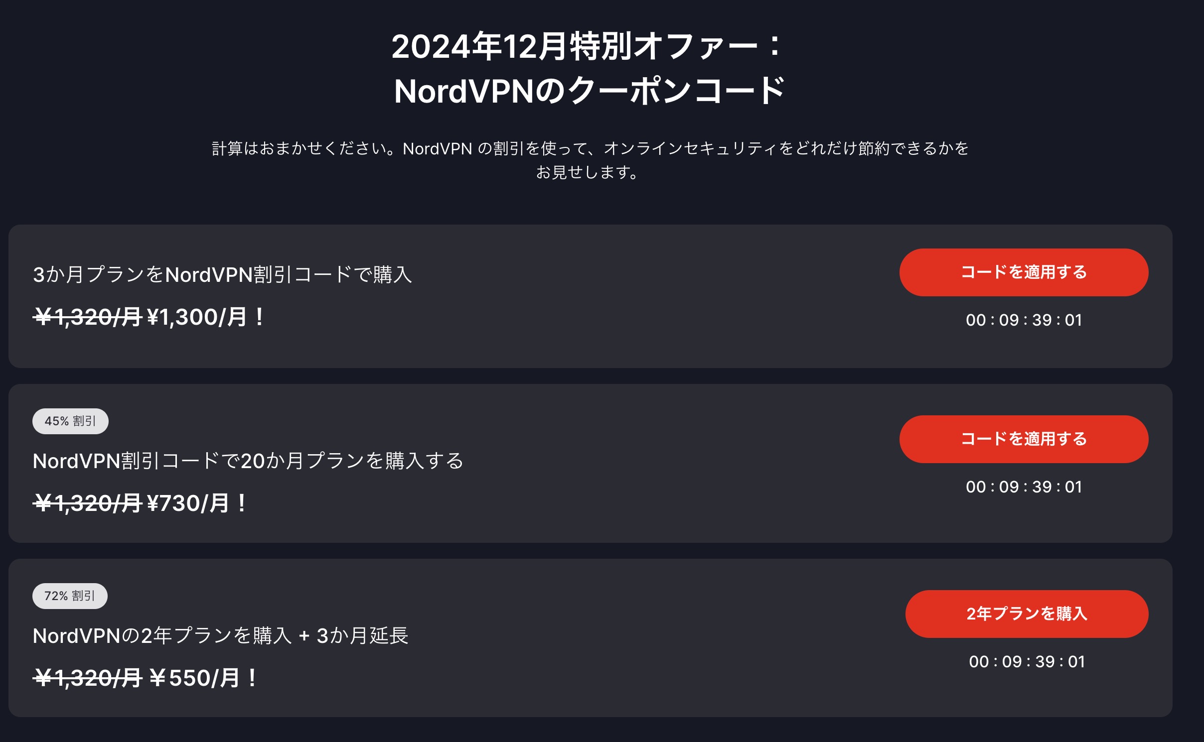 NordVPNのクーポンコード情報