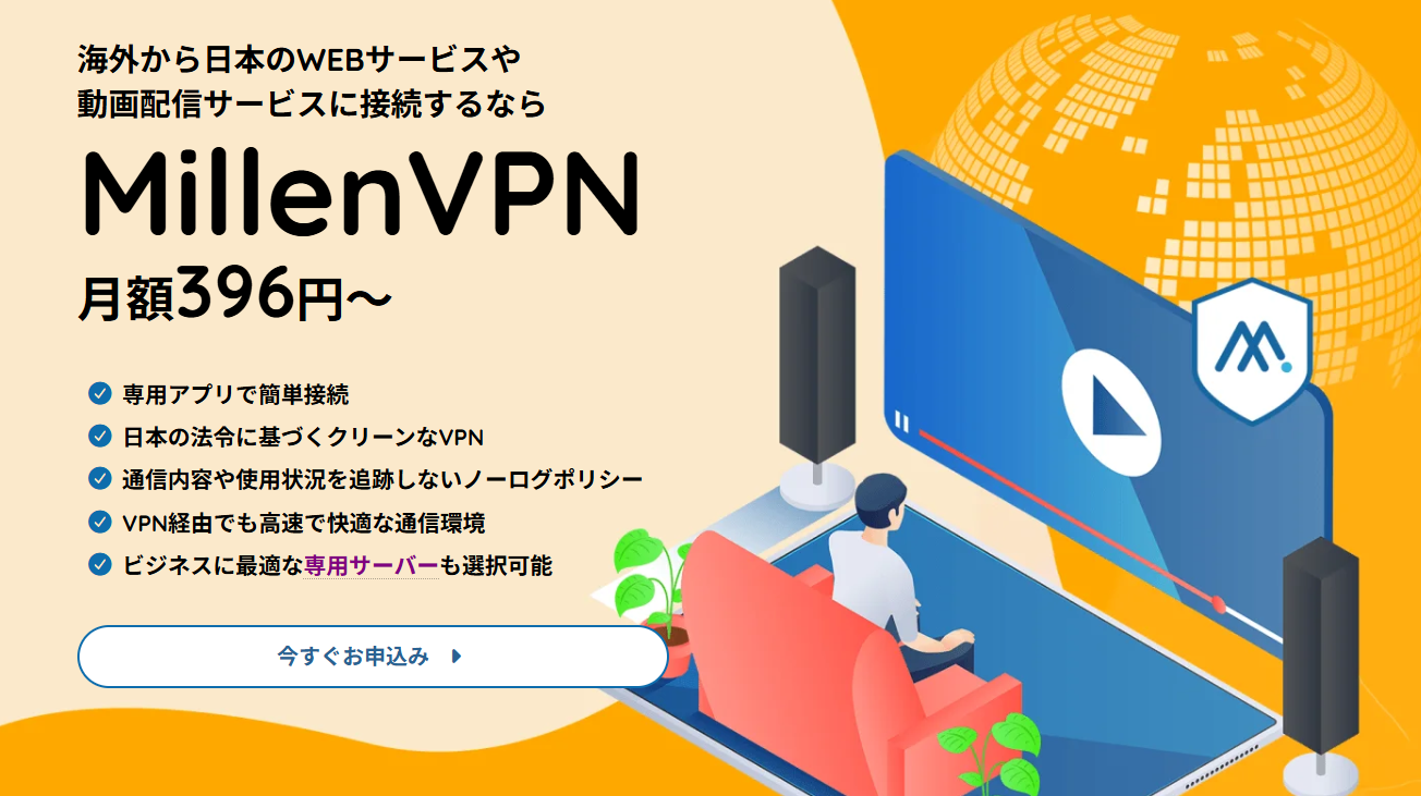 【2026年】海外旅行に最適なVPNおすすめ6選！選び方や海外で絶対に使うべき理由を解説 | webfactory