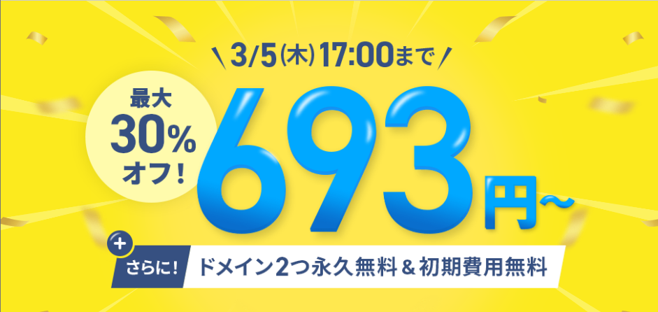 2026年2月】エックスサーバーのクーポン・キャンペーン・割引情報