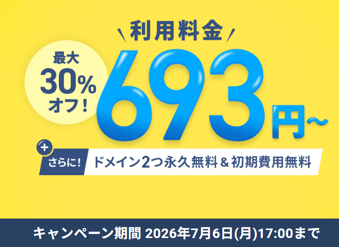 2026年7月】エックスサーバーのクーポン・キャンペーン・割引情報 