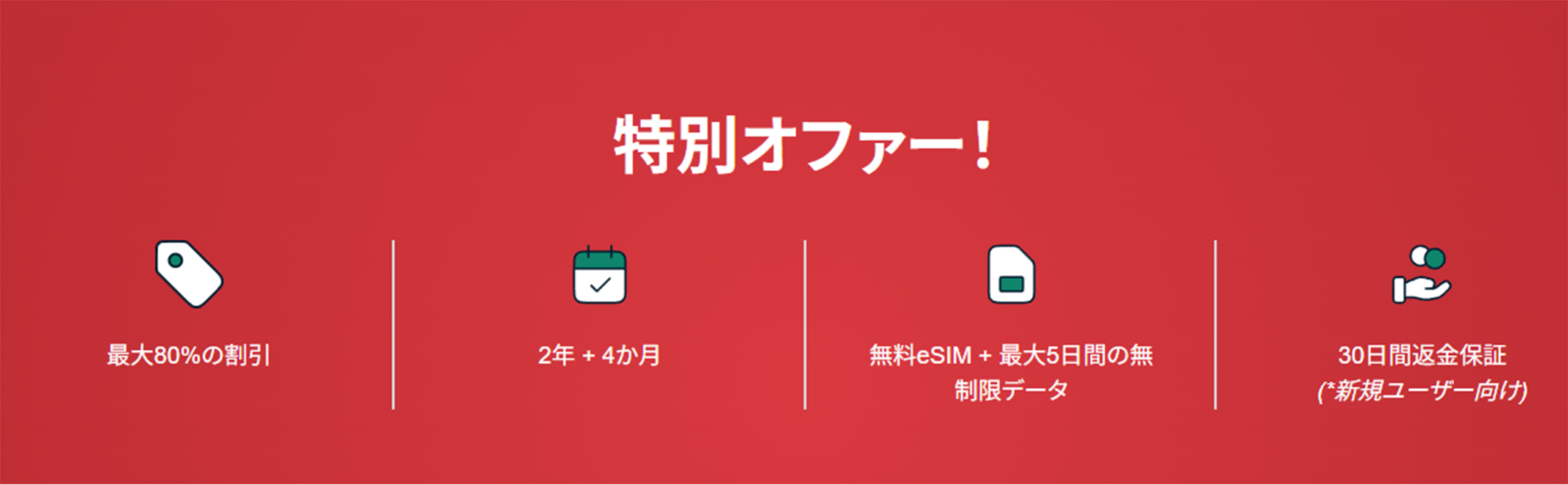 ExpressVPNの期間限定割引キャンペーン