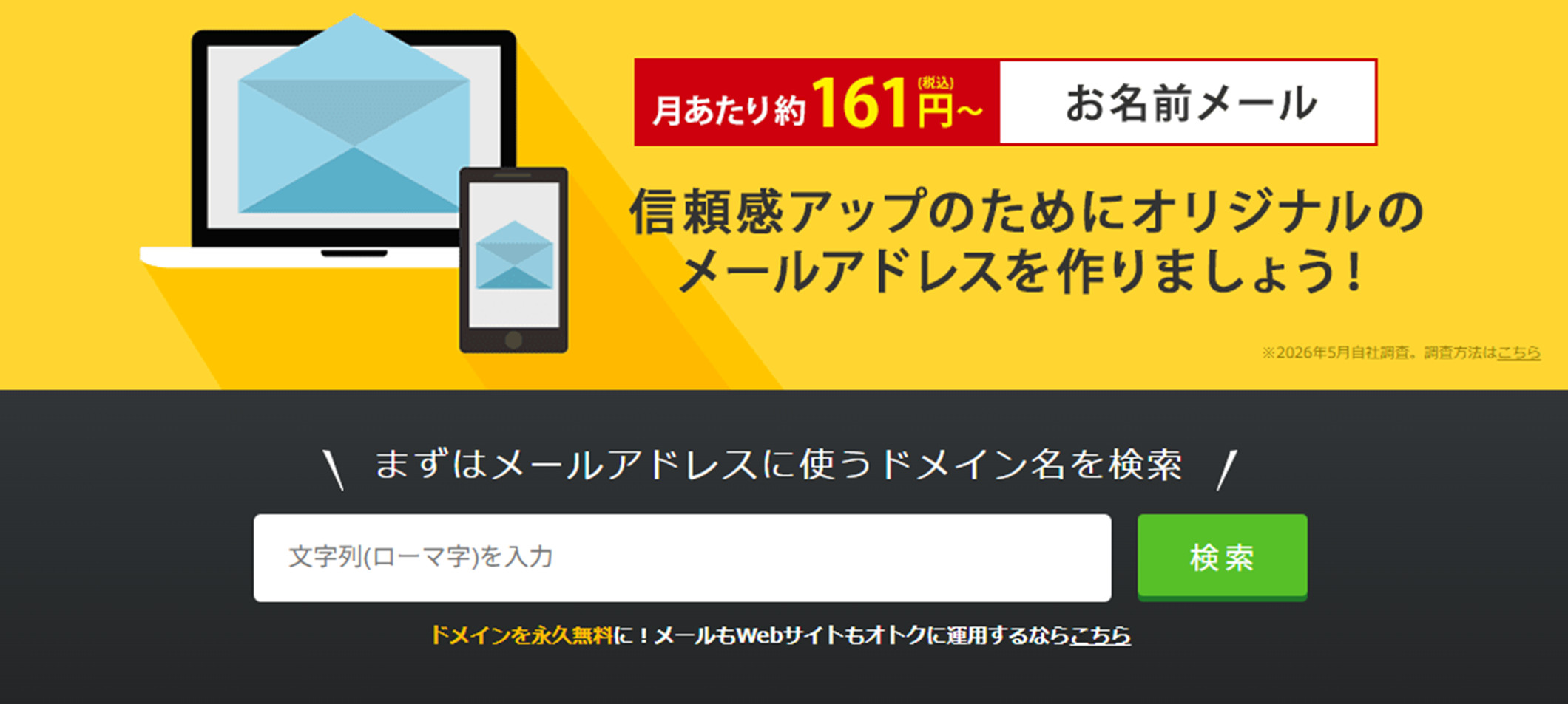 お名前メールの画像(記事)