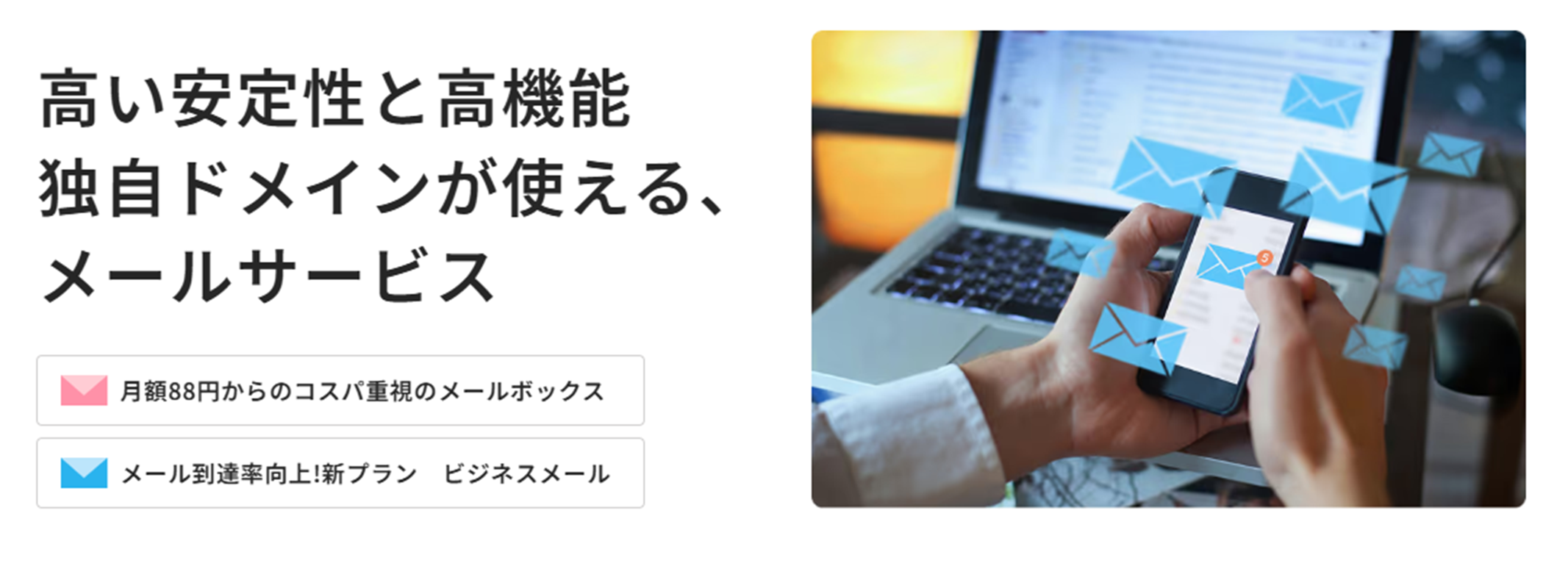 さくらのメールボックスの画像(記事)
