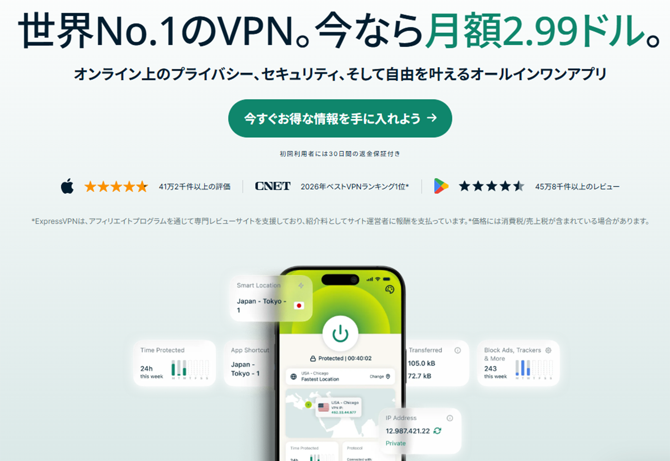 ExpressVPNのTOPページの画像