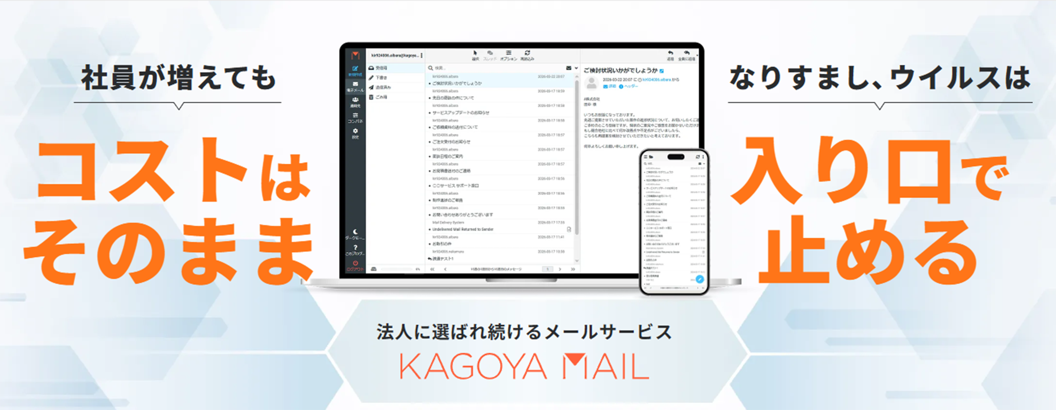 カゴヤメールのTOPページ画像