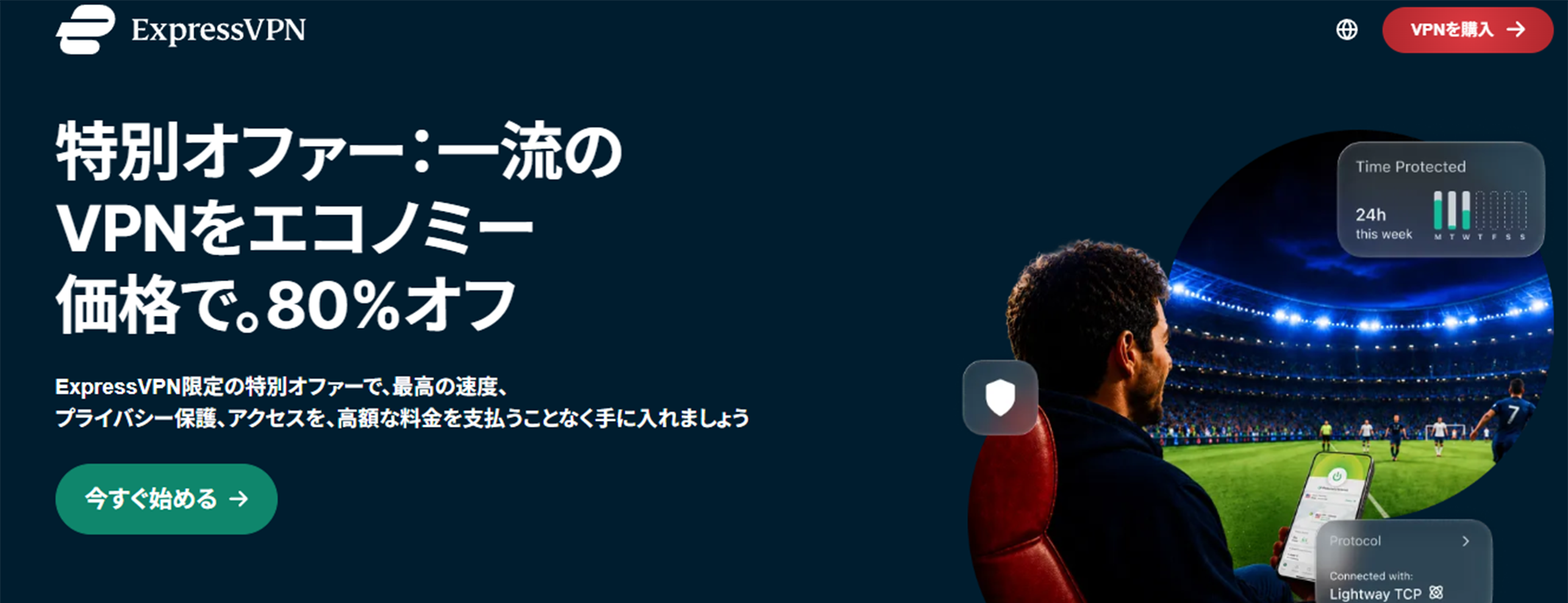 ExpressVPN公式サイトのトップページにある申し込みボタンの画面
