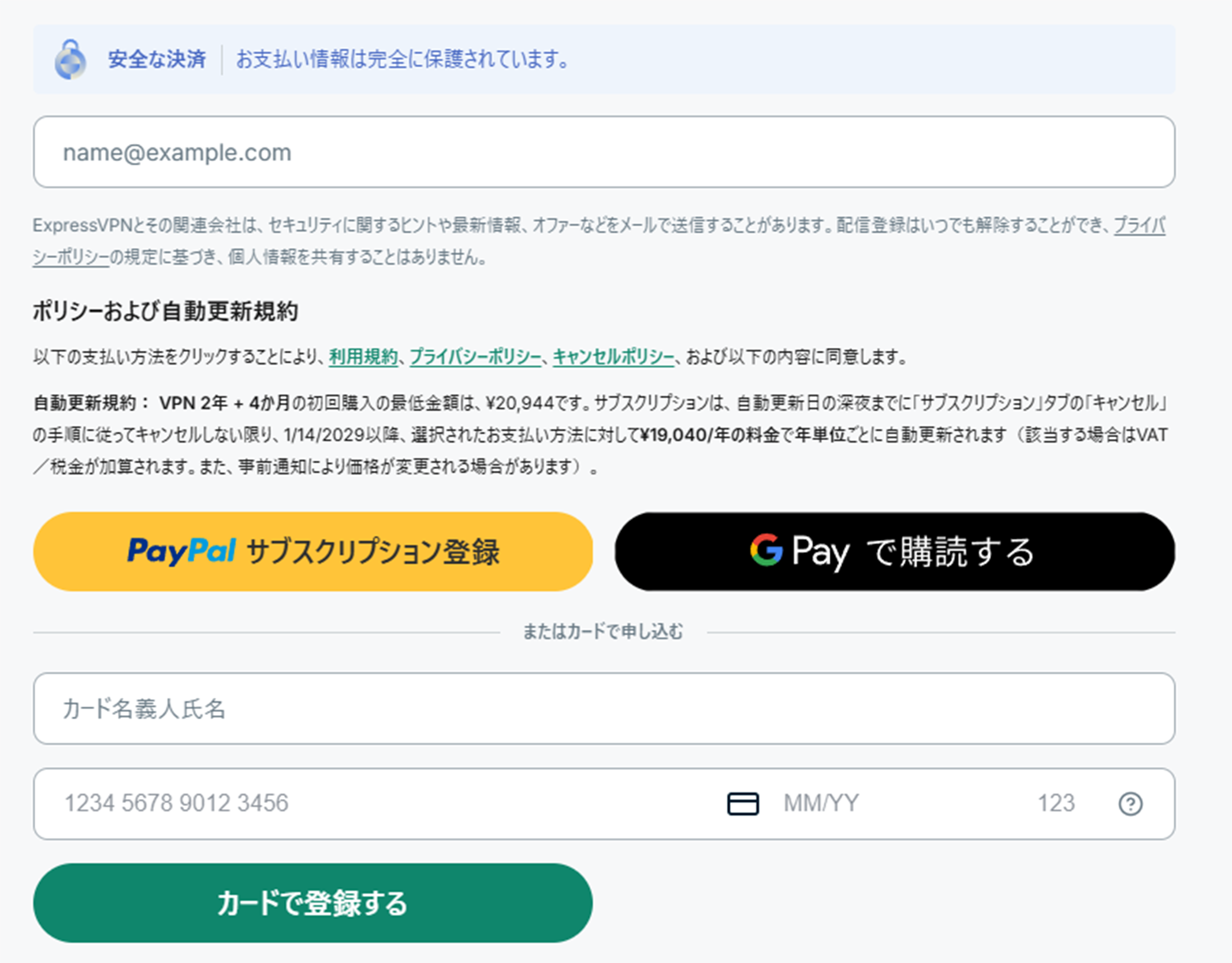 ExpressVPNの支払画面