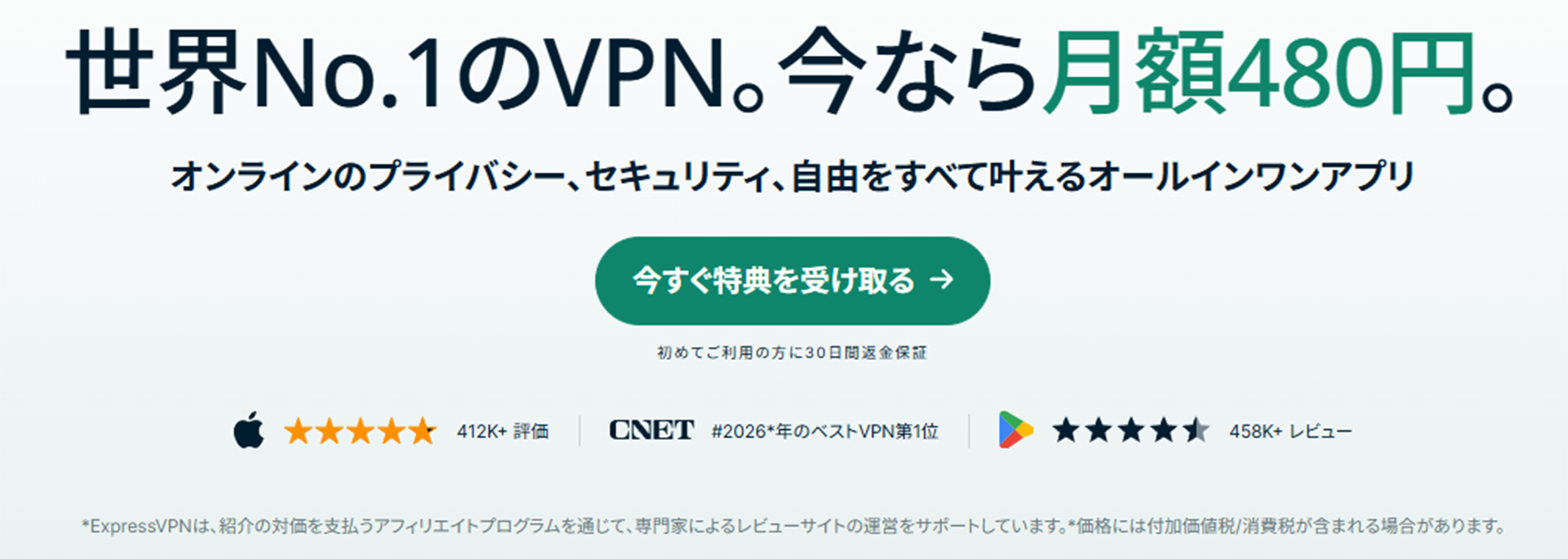 ExpressVPNの画像