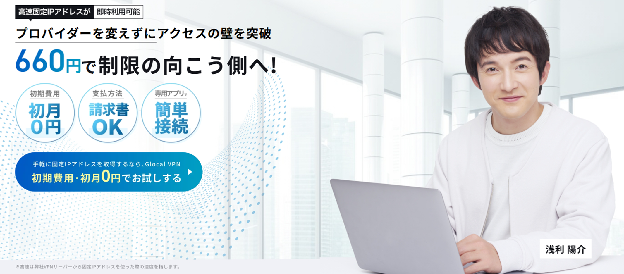 Glocal VPNの画像