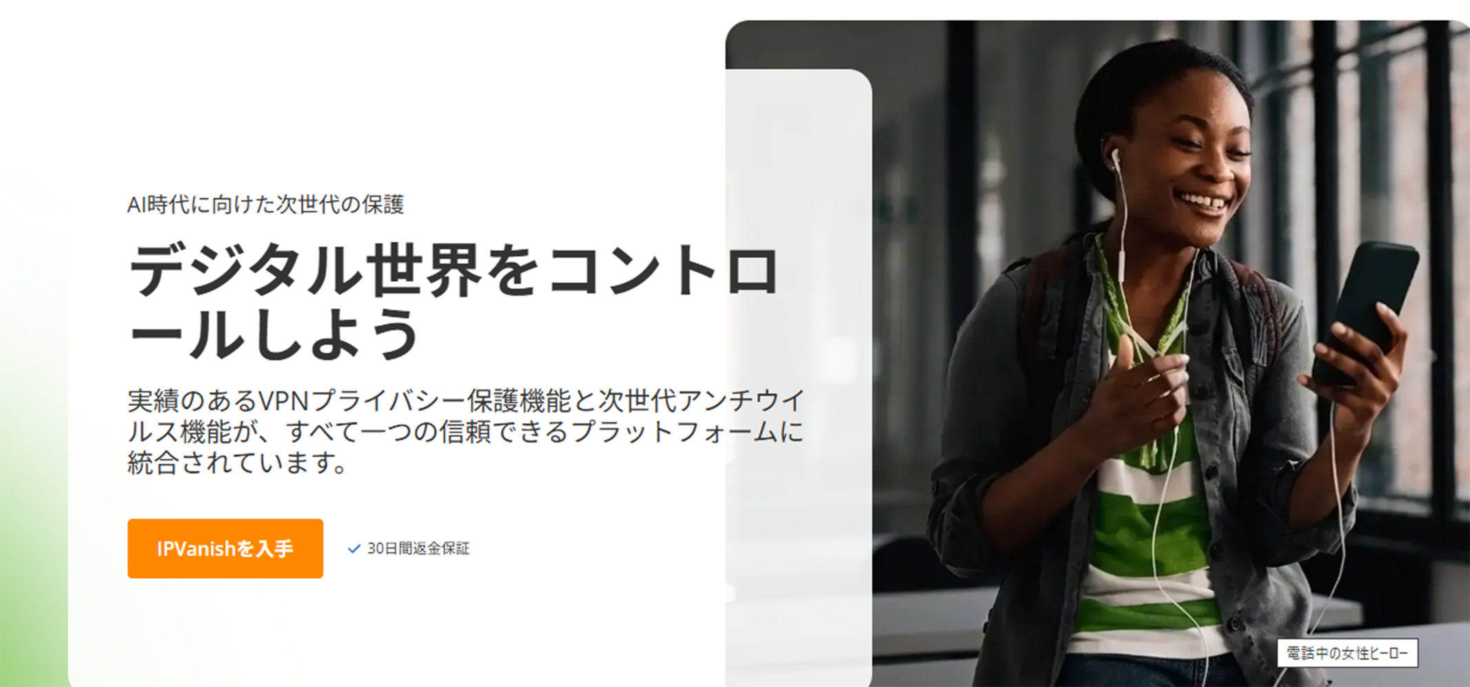 IPVanishの画像