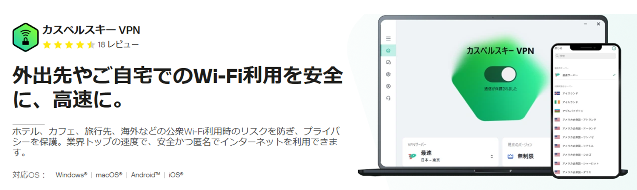 Kaspersky VPNの画像