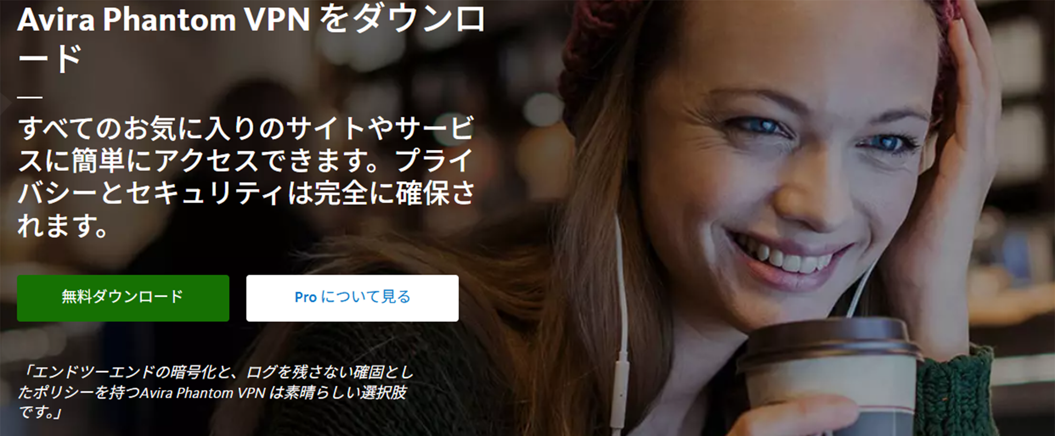 Phantom VPNの画像