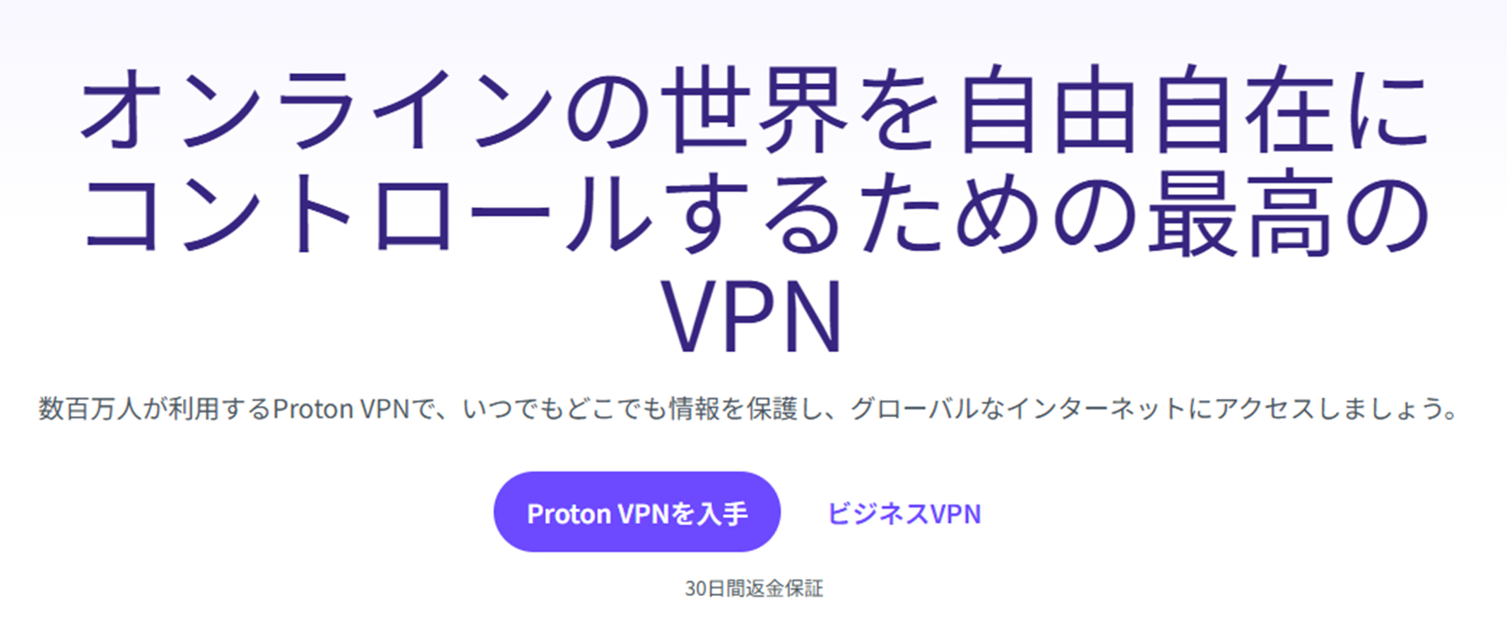 ProtonVPNの画像