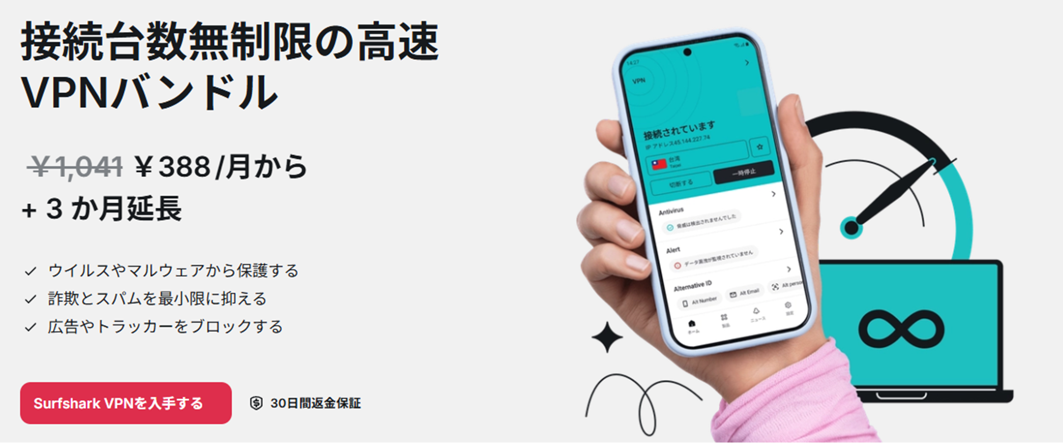 Surfsharkの画像