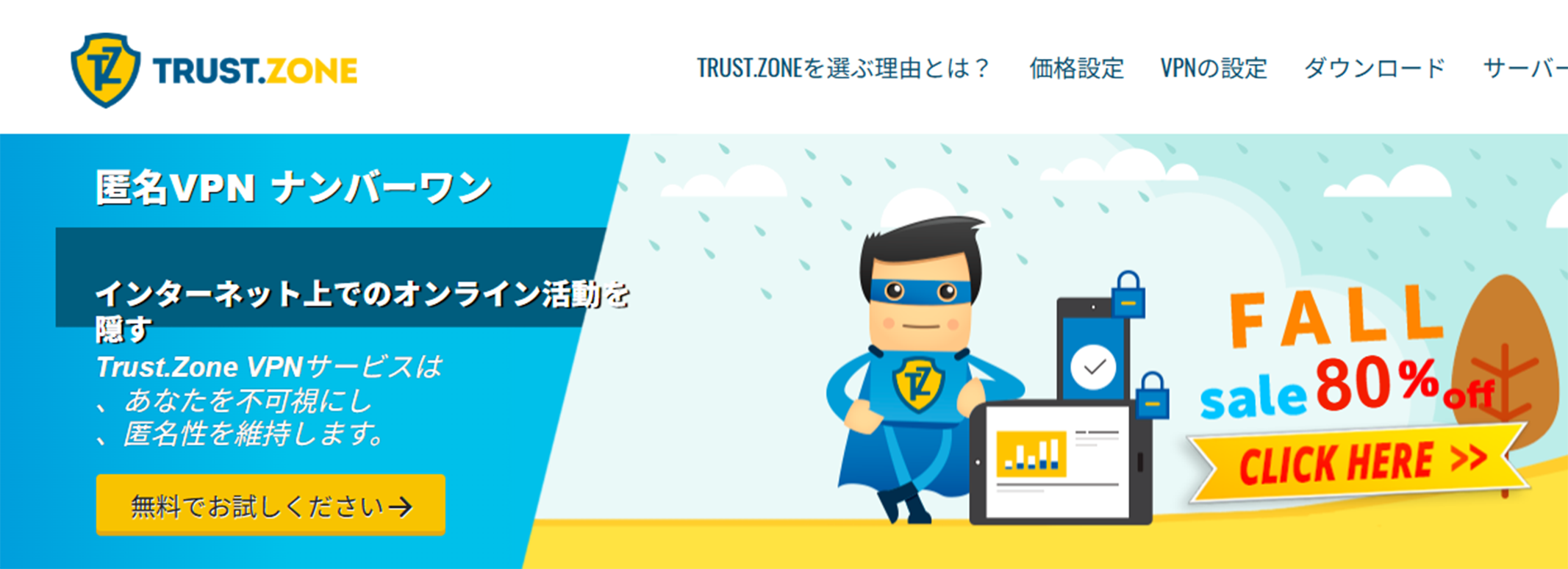 Trust.Zoneの画像