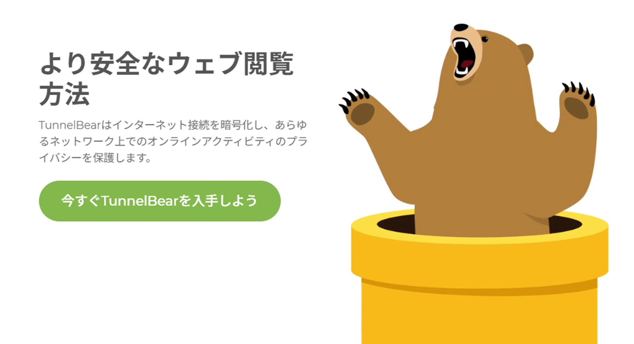 TunnelBearの画像