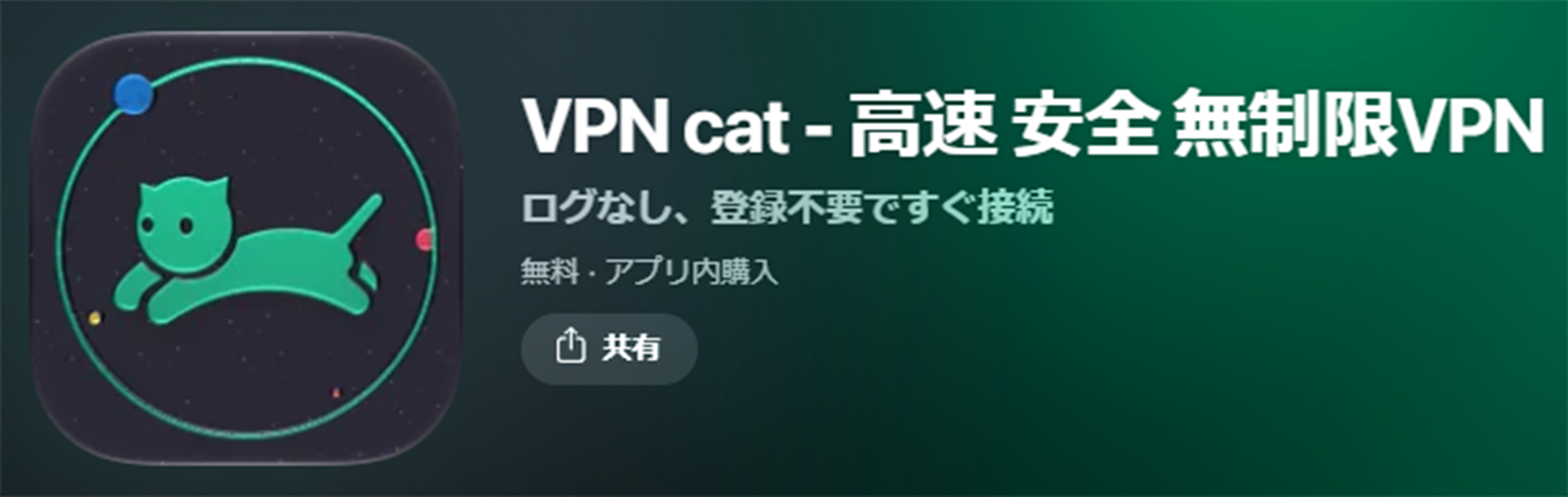 VPNネコ(ACT VPN)