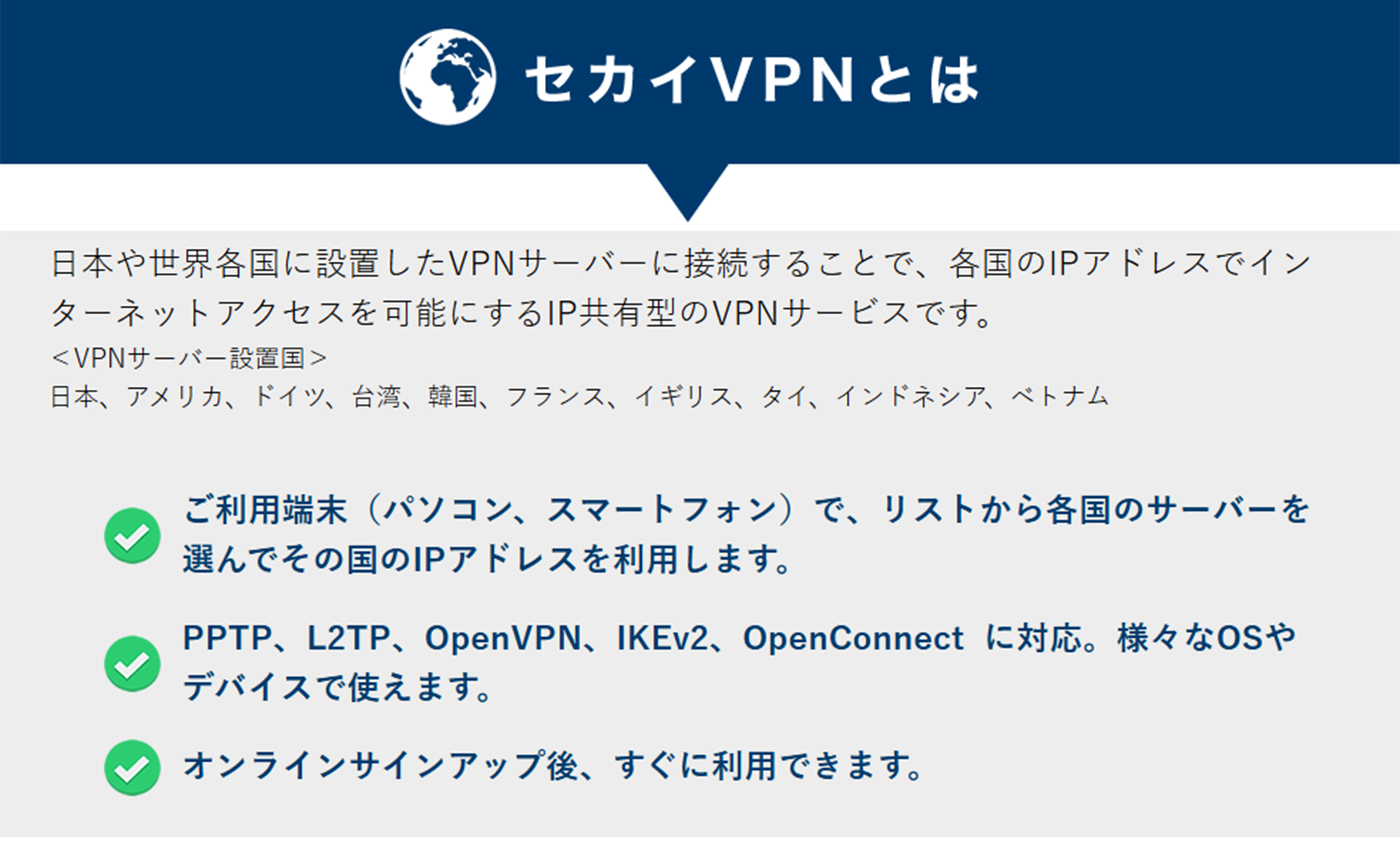 セカイVPNの画像