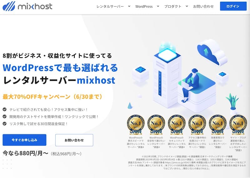 mixhost　公式トップページ